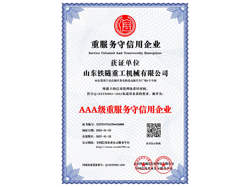 AAA級重服務守信用企業_中文版_電子版.jpg